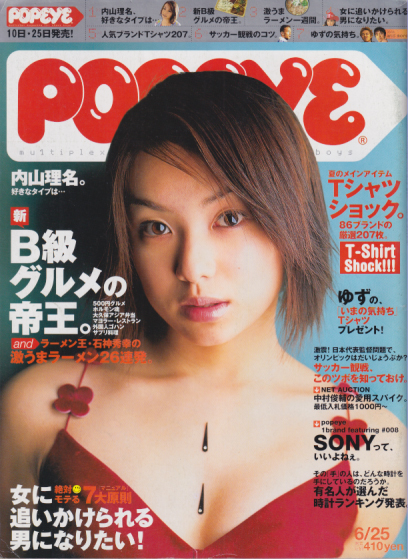  ポパイ/POPEYE 2000年6月25日号 (No.589) 雑誌