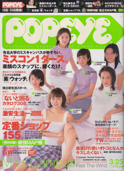  ポパイ/POPEYE 2000年3月25日号 (No.583) 雑誌