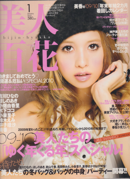  美人百花 2010年1月号 雑誌