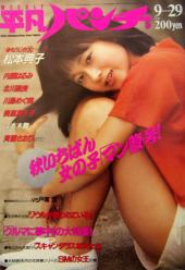  週刊平凡パンチ 1986年9月29日号 (No.1126) 雑誌