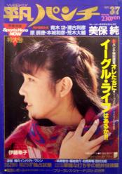  週刊平凡パンチ 1983年3月7日号 (No.951) 雑誌
