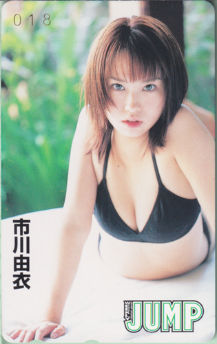 市川由衣 週刊ヤングジャンプ 2002年8月29日号 (No.36・37) テレカ