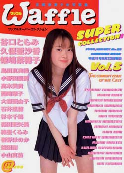  ワッフル/Waffle SUPER COLLECTION (Vol.5) 雑誌