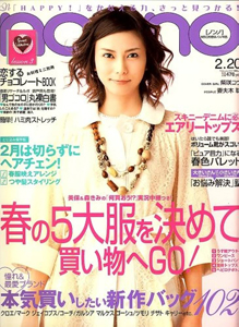  ノンノ/non-no 2007年2月20日号 (通巻821号 No.4) 雑誌
