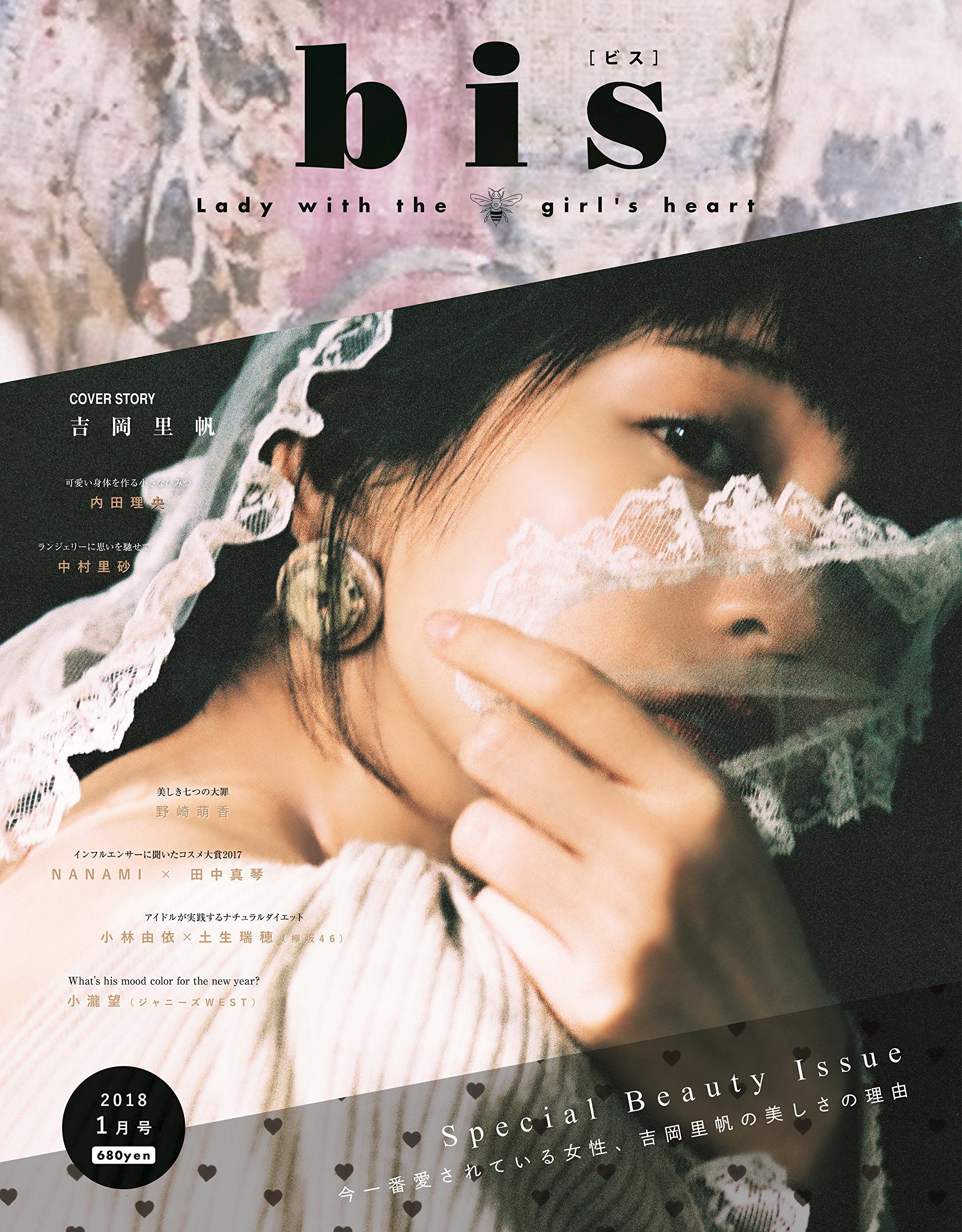  ビス/bis 2018年1月号 雑誌