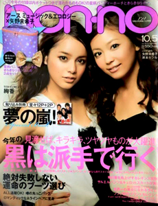  ノンノ/non-no 2009年10月5日号 (通巻882号 No.19) 雑誌
