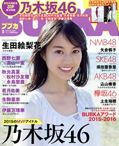  BUBKA/ブブカ 2016年2月号 雑誌