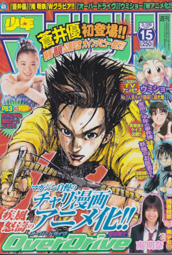  週刊少年マガジン 2007年3月28日号 (No.15) 雑誌