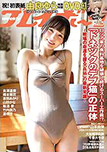  週刊プレイボーイ 2022年4月18日号 (No.16) 雑誌