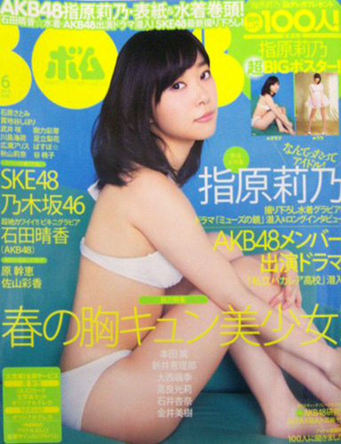  ボム!/BOMB 2012年6月号 (No.388) 雑誌