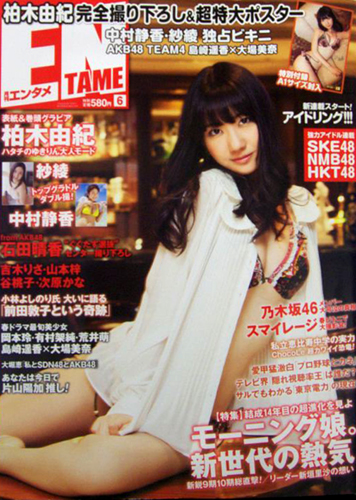  ENTAME (エンタメ) 2012年6月号 (132号) 雑誌