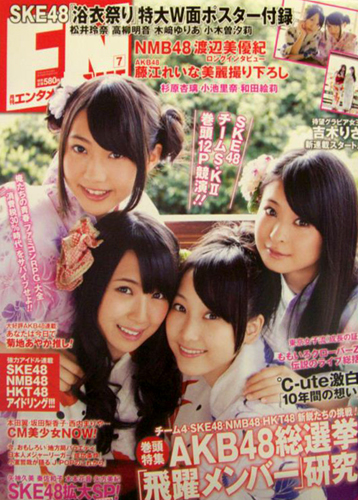  ENTAME (エンタメ) 2012年7月号 (133号) 雑誌