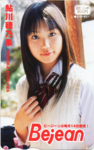 鮎川穂乃果 ビージーン/Bejean 図書カード