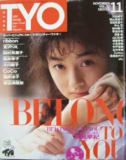  TYO 1990年11月号 (Vol.32) 雑誌