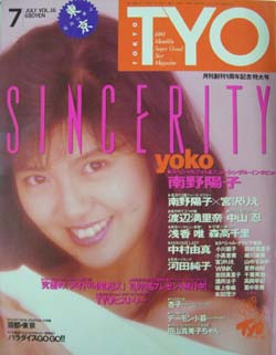  TYO 1989年7月号 (Vol.16) 雑誌