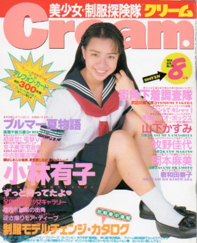  クリーム/Cream 1994年8月号 (25号) 雑誌