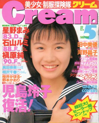  クリーム/Cream 1996年5月号 (通巻46号) 雑誌