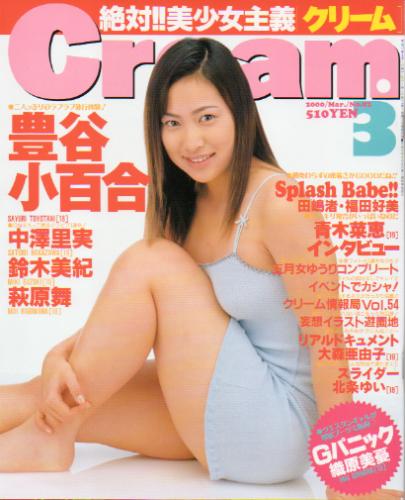  クリーム/Cream 2000年3月号 (92号) 雑誌