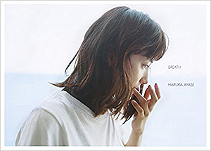 綾瀬はるか BREATH 写真集