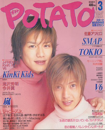  ポテト/POTATO 2001年3月号 雑誌