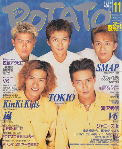  ポテト/POTATO 2000年11月号 雑誌