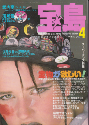  宝島 1985年4月号 (通巻136号) 雑誌