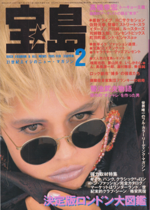  宝島 1985年2月号 (通巻134号) 雑誌