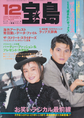  宝島 1986年12月号 (通巻156号) 雑誌