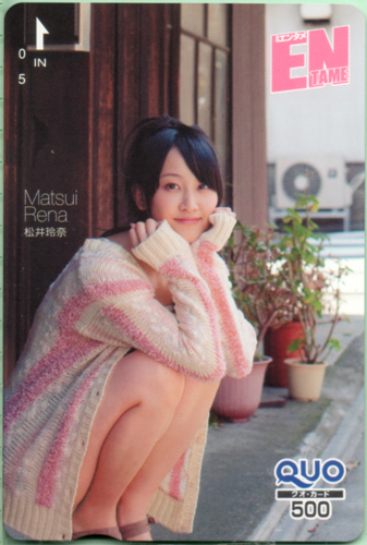 松井玲奈 ENTAME (エンタメ) クオカード