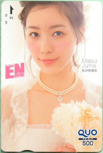 松井珠理奈 ENTAME (エンタメ) クオカード