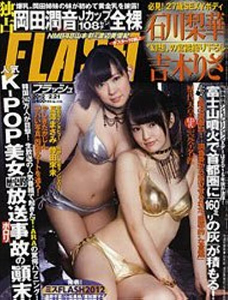  FLASH (フラッシュ) 2012年2月21日号 (1178号) 雑誌