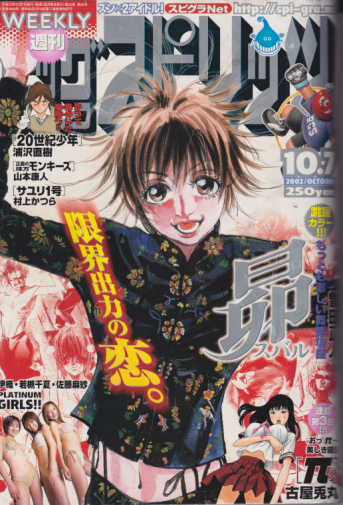 ビッグコミックスピリッツ 2002年10月7日号 (NO.43) 雑誌