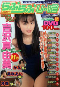 らぶらぶU-12 2007年6月号 (VOL.02) 雑誌