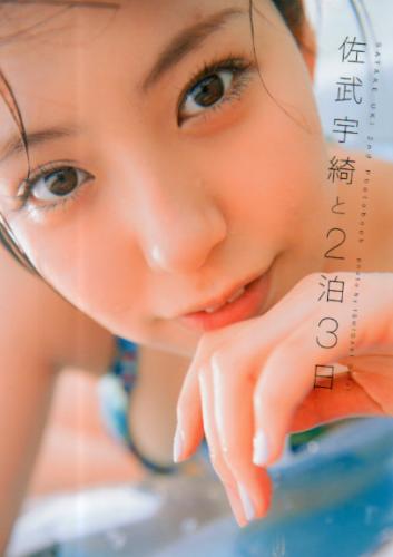 佐武宇綺 SATAKE UKI 2nd Photobook 佐武宇綺と2泊3日 写真集