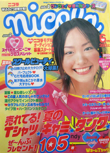 ニコラ/nicola 2004年6月号 雑誌