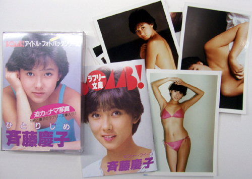 斉藤慶子 ボム!/BOMB アイドル・フォトパックシリーズ ひとりじめ 斉藤慶子 生写真セット その他のグッズ