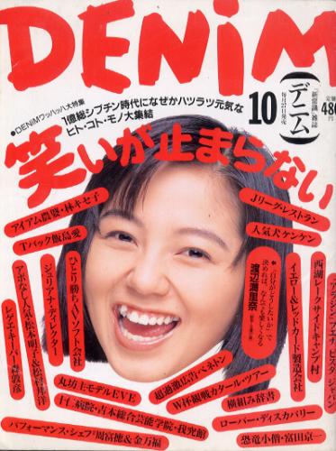  DENIM/デニム 1993年10月号 (15号) 雑誌