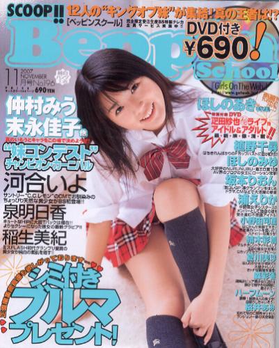  ベッピンスクール/Beppin School 2007年11月号 (通巻187号 No.196) 雑誌