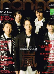  ノンノ/non-no 2009年12月20日号 (通巻887号 No.24) 雑誌