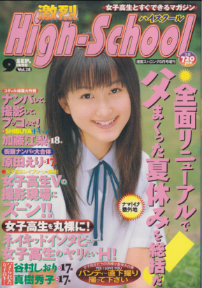  激烈ハイスクール 1998年9月号 (Vol.28) 雑誌
