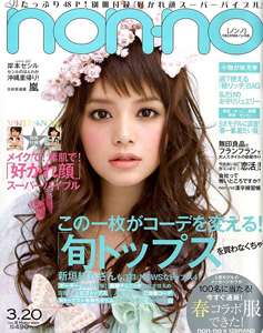  ノンノ/non-no 2009年3月20日号 (通巻869号 vol.6) 雑誌