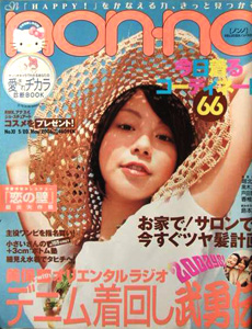  ノンノ/non-no 2006年5月20日号 (通巻804号 vol.10) 雑誌