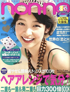  ノンノ/non-no 2006年6月5日号 (通巻805号 vol.11) 雑誌