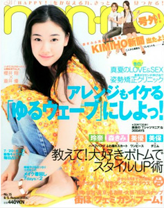  ノンノ/non-no 2006年8月5日号 (通巻809号 vol.15) 雑誌