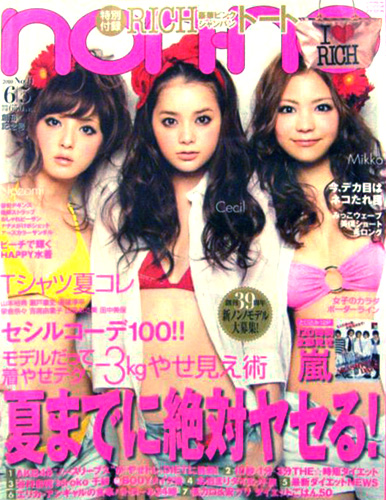  ノンノ/non-no 2010年6月5日号 (通巻897号 vol.11) 雑誌