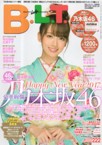  ビー・エル・ティー/B.L.T. 2017年2月号 (乃木坂46版) 雑誌