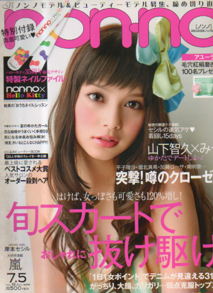  ノンノ/non-no 2009年7月5日号 (通巻876号 No.13) 雑誌