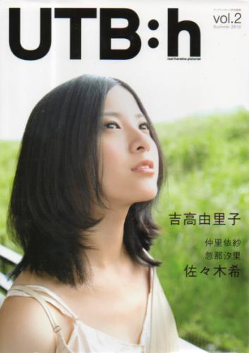 吉高由里子, 仲里依紗, ほか ワニブックス UTB:h vol.2 Summer 2010 アップトゥボーイ特別編集 新世代日本四大女優 写真集