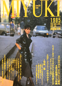中島みゆき MIYUKI CONCERT TOUR 1985 FEB. MAR. APR. MAY. JUN. 特別増刊号 コンサートパンフレット