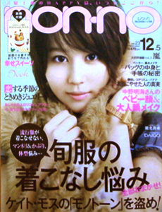  ノンノ/non-no 2008年12月5日号 (通巻863号 No.23) 雑誌